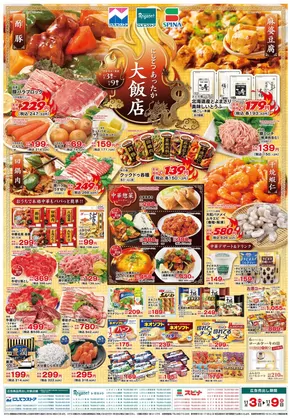 唐津市でのスピナのカタログ | スピナ チラシ | 2025-11-03T00:00:00.000Z - 2025-11-09T00:00:00.000Z