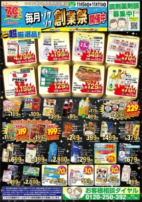 名西郡でのキリン堂のカタログ | すべての人のための魅力的な特別オファー | 2025-11-05T00:00:00.000Z - 2025-11-11T00:00:00.000Z