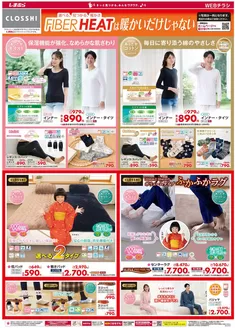 北九州市でのファッションセンターしまむらのカタログ | 魅力的なオファーを発見する | 2025-11-05T00:00:00.000Z - 2025-11-19T00:00:00.000Z