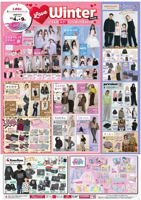 富士市でのファッションセンターしまむらのカタログ | 掘り出し物ハンターのための素晴らしいオファー | 2025-11-04T00:00:00.000Z - 2025-11-09T00:00:00.000Z