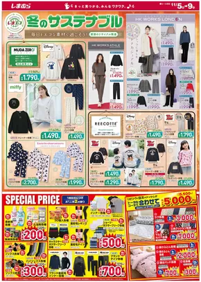 富士市でのファッションセンターしまむらのカタログ | あなたのための私たちの最高の取引 | 2025-11-05T00:00:00.000Z - 2025-11-09T00:00:00.000Z