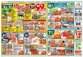 一関市でのAコープ東北のカタログ | 掘り出し物ハンターのためのオファー | 2025-11-04T00:00:00.000Z - 2025-11-09T00:00:00.000Z