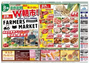 一関市でのAコープ東北のカタログ | 魅力的なオファーを発見する | 2025-11-04T00:00:00.000Z - 2025-11-09T00:00:00.000Z