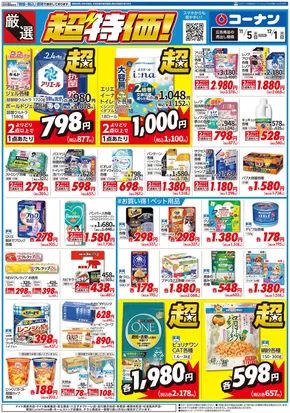 羽曳野市でのコーナンのカタログ | あなたのための特別オファー | 2025-11-04T00:00:00.000Z - 2025-11-07T00:00:00.000Z