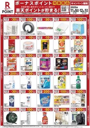 羽曳野市でのコーナンのカタログ | 排他的な取引と掘り出し物 | 2025-11-04T00:00:00.000Z - 2025-11-07T00:00:00.000Z