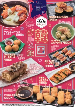 本巣市でのいちおしや伝五郎のカタログ | 現在の特別プロモーション | 2025-11-05T00:00:00.000Z - 2025-11-19T00:00:00.000Z