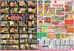 アオキスーパーのカタログ | 発見するための新しいオファー | 2025-11-08T00:00:00.000Z - 2025-11-09T00:00:00.000Z