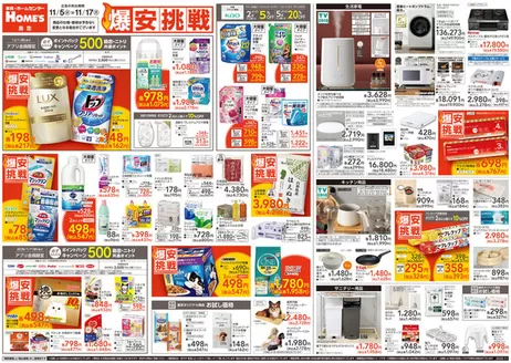 川口市での島忠のカタログ | 現在の取引とオファー | 2025-11-05T00:00:00.000Z - 2025-11-17T00:00:00.000Z