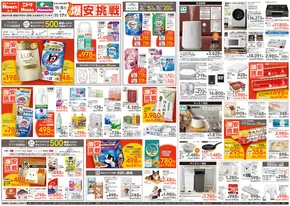 春日部市での島忠のカタログ | 魅力的なオファーを発見する | 2025-11-05T00:00:00.000Z - 2025-12-01T00:00:00.000Z
