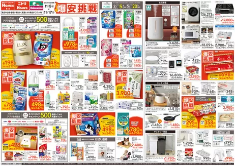 川口市での島忠のカタログ | 魅力的なオファーを発見する | 2025-11-05T00:00:00.000Z - 2025-12-01T00:00:00.000Z