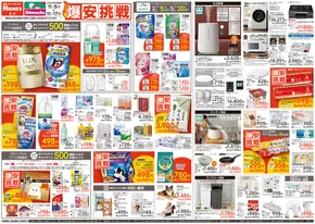 すべてのお客様のための素晴らしいオファー