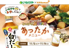 いなげや チラシ