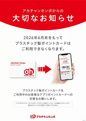 前橋市での赤ちゃん本舗のカタログ | すべての人のための魅力的な特別オファー | 2025-11-05T00:00:00.000Z - 2026-06-30T00:00:00.000Z