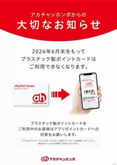 日向市での赤ちゃん本舗のカタログ | すべての人のための魅力的な特別オファー | 2025-11-05T00:00:00.000Z - 2026-06-30T00:00:00.000Z