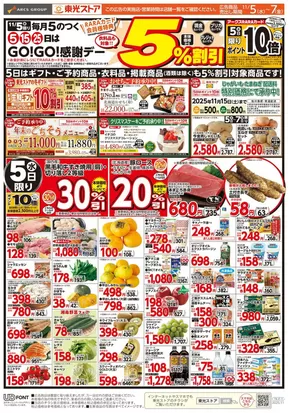 GOGO感謝デー(おもて)