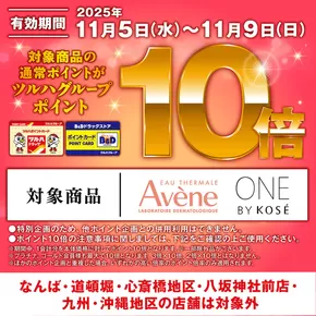 品川区でのツルハドラッグのカタログ | 発見するための新しいオファー | 2025-11-04T00:00:00.000Z - 2025-11-09T00:00:00.000Z