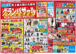 日立市でのパシオスのカタログ | 掘り出し物ハンターのための素晴らしいオファー | 2025-10-01T00:00:00.000Z - 2025-12-07T00:00:00.000Z