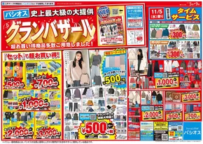 佐久市でのパシオスのカタログ | 掘り出し物ハンターのための素晴らしいオファー | 2025-10-01T00:00:00.000Z - 2025-12-07T00:00:00.000Z