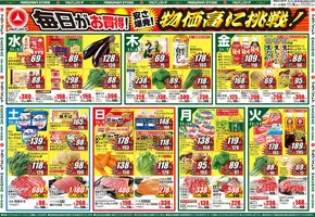 渋谷区でのマルマンストアのカタログ | 11月5日号 | 2025-11-04T00:00:00.000Z - 2025-11-07T00:00:00.000Z