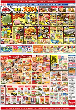 東御市でのベイシアのカタログ | 掘り出し物ハンターのためのオファー | 2025-11-05T00:00:00.000Z - 2025-11-11T00:00:00.000Z