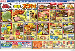 埴科郡でのベイシアのカタログ | 倹約家のためのトップオファー | 2025-11-05T00:00:00.000Z - 2025-11-11T00:00:00.000Z