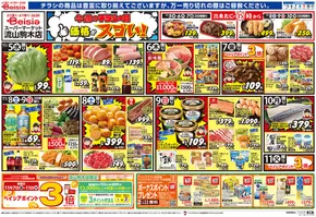 東京都でのベイシアのカタログ | すべての人のための魅力的な特別オファー | 2025-11-05T00:00:00.000Z - 2025-11-11T00:00:00.000Z