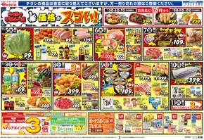 東京都でのベイシアのカタログ | あなたのための私たちの最高のオファー | 2025-11-05T00:00:00.000Z - 2025-11-11T00:00:00.000Z