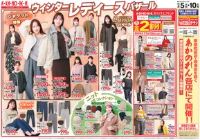 富士市でのあかのれんのカタログ | あかのれん チラシ | 2025-11-05T00:00:00.000Z - 2025-11-10T00:00:00.000Z