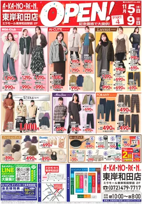 富士市でのあかのれんのカタログ | 現在の特別プロモーション | 2025-11-05T00:00:00.000Z - 2025-11-09T00:00:00.000Z