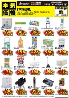 佐渡市でのホームセンタームサシのカタログ | 今月の本気価格!お買い得価格の商品です。 | 2025-11-04T00:00:00.000Z - 2025-12-31T00:00:00.000Z