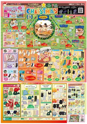 バースデイのカタログ | バースデイ チラシ | 2025-11-05T00:00:00.000Z - 2025-11-09T00:00:00.000Z