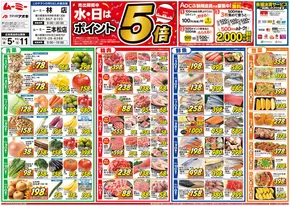 さいたま市でのクスリのアオキのカタログ | あなたのための私たちの最高の取引 | 2025-11-05T00:00:00.000Z - 2025-11-11T00:00:00.000Z