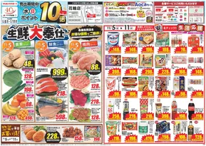 越前市でのクスリのアオキのカタログ | 豊富なオファーの選択 | 2025-11-05T00:00:00.000Z - 2025-11-11T00:00:00.000Z