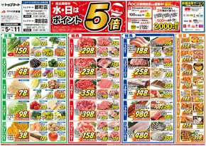 越前市でのクスリのアオキのカタログ | あなたのための私たちの最高の取引 | 2025-11-05T00:00:00.000Z - 2025-11-11T00:00:00.000Z