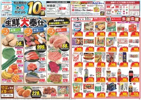 越前市でのクスリのアオキのカタログ | 魅力的なオファーを発見する | 2025-11-05T00:00:00.000Z - 2025-11-11T00:00:00.000Z