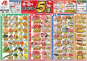 越前市でのクスリのアオキのカタログ | 掘り出し物ハンターのための素晴らしいオファー | 2025-11-05T00:00:00.000Z - 2025-11-11T00:00:00.000Z