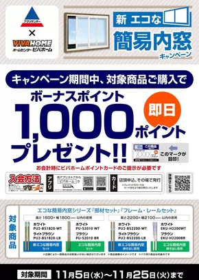 浦河郡でのビバホームのカタログ | 掘り出し物ハンターのための素晴らしいオファー | 2025-11-05T00:00:00.000Z - 2025-11-25T00:00:00.000Z