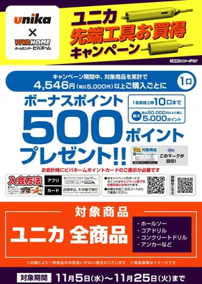 浦河郡でのビバホームのカタログ | 現在の取引とオファー | 2025-11-05T00:00:00.000Z - 2025-11-25T00:00:00.000Z