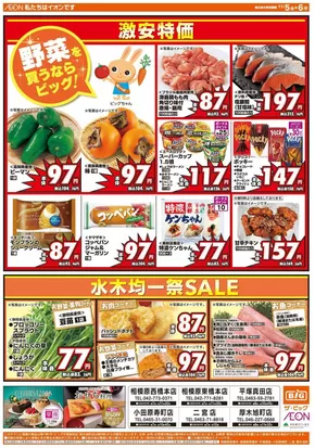 市原市でのザ・ビッグのカタログ | 現在の取引とオファー | 2025-11-05T00:00:00.000Z - 2025-11-06T00:00:00.000Z