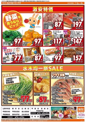 鳥羽市でのザ・ビッグのカタログ | 掘り出し物ハンターのための素晴らしいオファー | 2025-11-05T00:00:00.000Z - 2025-11-06T00:00:00.000Z