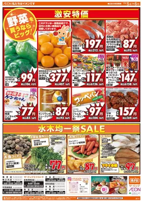 鳥羽市でのザ・ビッグのカタログ | すべてのお客様のための素晴らしいオファー | 2025-11-05T00:00:00.000Z - 2025-11-06T00:00:00.000Z