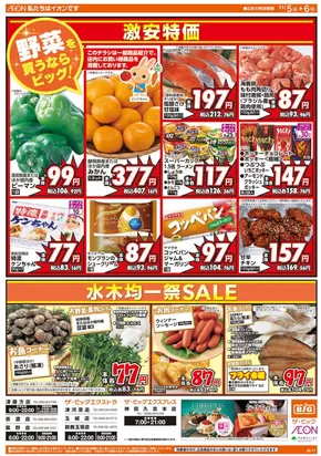 鳥羽市でのザ・ビッグのカタログ | 魅力的なオファーを発見する | 2025-11-05T00:00:00.000Z - 2025-11-06T00:00:00.000Z