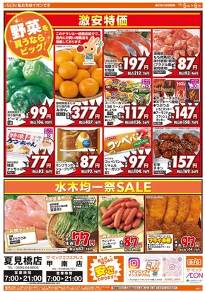 鳥羽市でのザ・ビッグのカタログ | あなたのための特別オファー | 2025-11-05T00:00:00.000Z - 2025-11-06T00:00:00.000Z