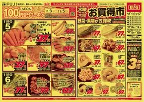 鳥羽市でのザ・ビッグのカタログ | 豊富なオファーの選択 | 2025-11-05T00:00:00.000Z - 2025-11-06T00:00:00.000Z