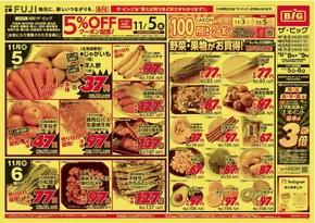 鳥羽市でのザ・ビッグのカタログ | すべての人のための魅力的な特別オファー | 2025-11-05T00:00:00.000Z - 2025-11-06T00:00:00.000Z