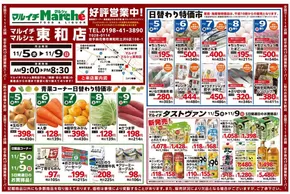 川口市でのタストヴァンのカタログ | 東和店好評営業中！ | 2025-11-05T00:00:00.000Z - 2025-11-09T00:00:00.000Z