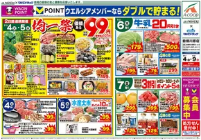 越前市でのマルエドラッグのカタログ | JA-F×前橋川原 11.4号★日替わり | 2025-11-03T00:00:00.000Z - 2025-11-09T00:00:00.000Z