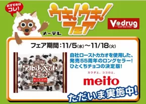 越前市でのVドラッグのカタログ | 豊富なオファーの選択 | 2025-11-05T00:00:00.000Z - 2025-11-18T00:00:00.000Z