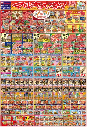川口市でのマルキョウのカタログ | マルキョウ チラシ | 2025-11-04T00:00:00.000Z - 2025-11-11T00:00:00.000Z