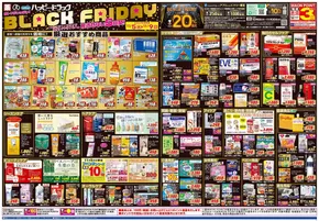 岐阜市でのハッピードラッグのカタログ | ハッピー・ドラッグ11月5日号:オモテ | 2025-11-04T00:00:00.000Z - 2025-11-09T00:00:00.000Z